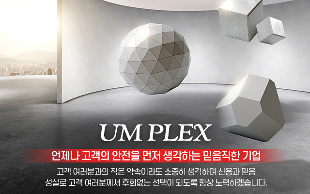 유엠플렉스_캐러셀m