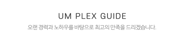 유엠플렉스_중간제목_제목